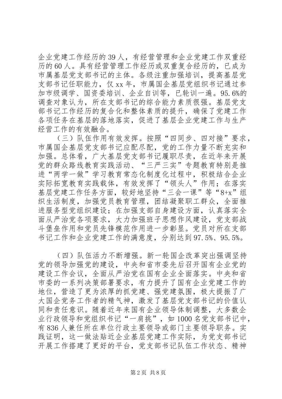 2024年国企基层党支部书记队伍建设研究与思考_第2页