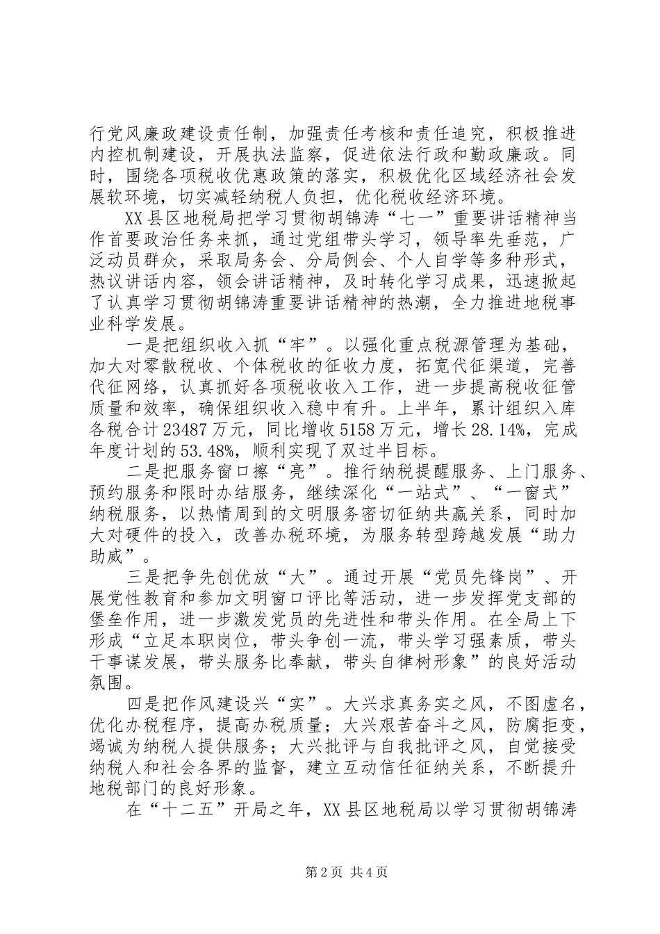 2024年灌灌灌灌学习七一致辞_第2页