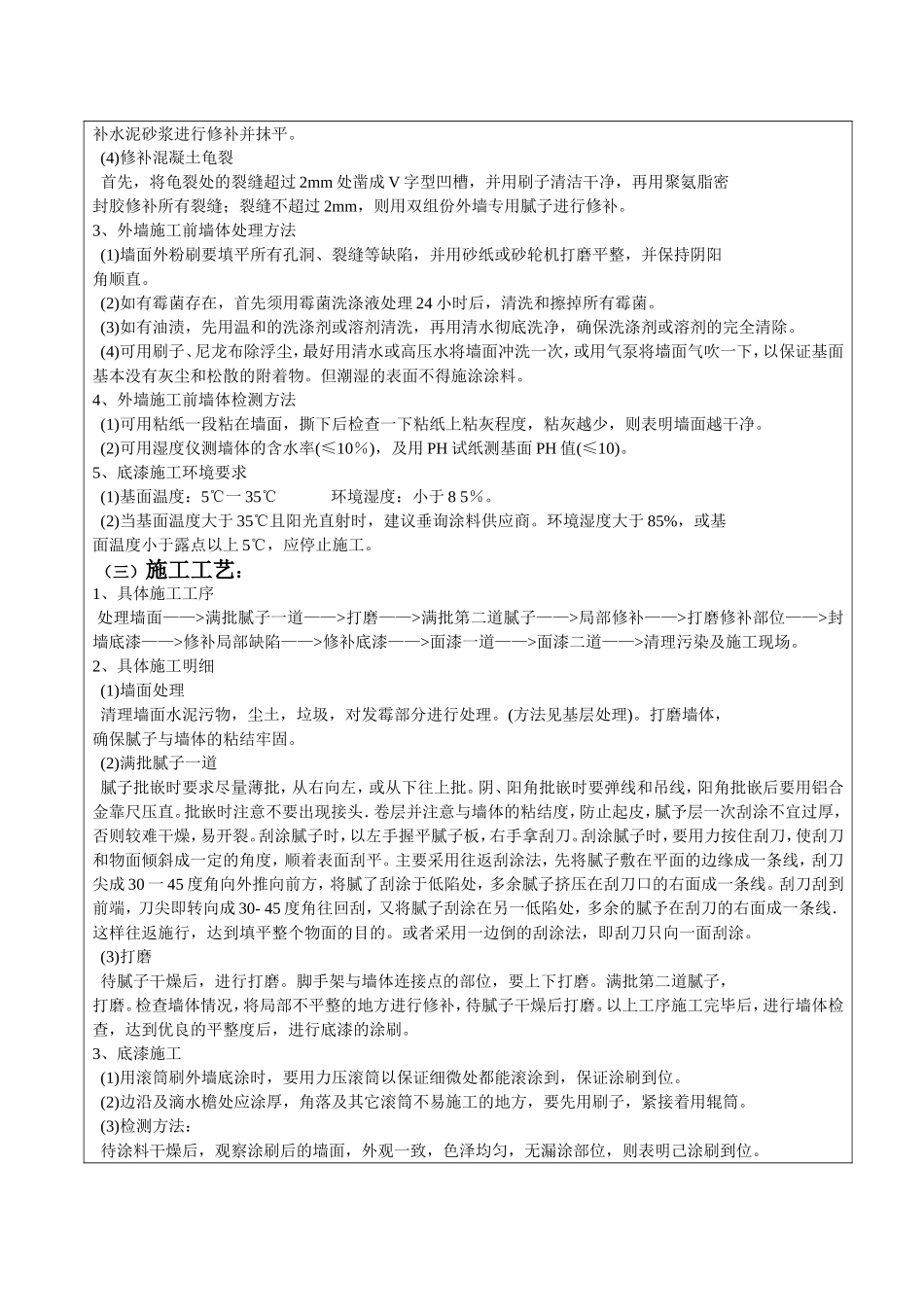 外墙涂料施工及验收规范_第2页