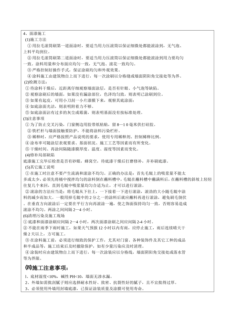 外墙涂料施工及验收规范_第3页