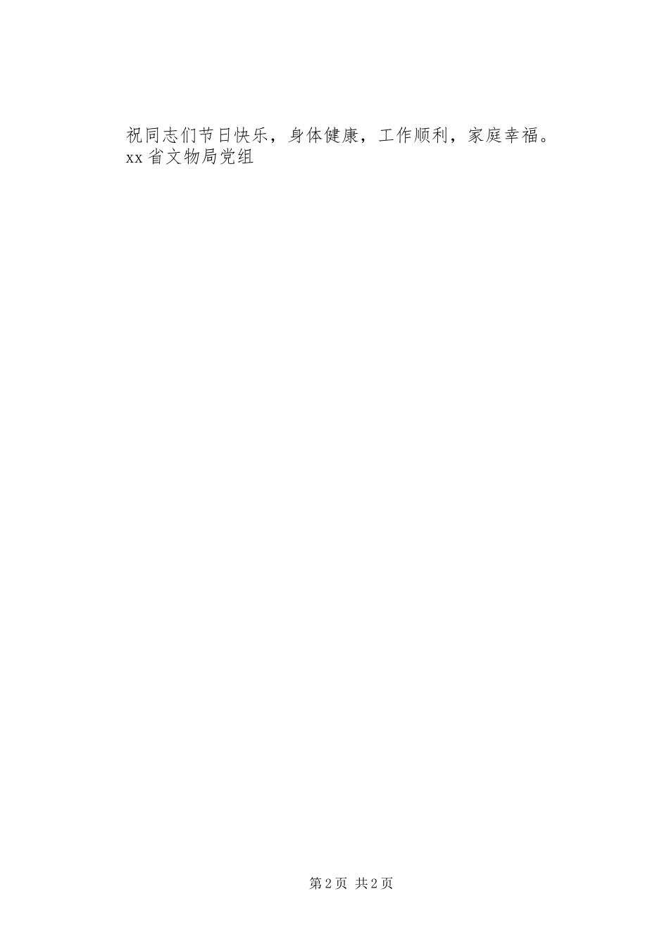 2024年机关单位八一建军节慰问信范文_第2页