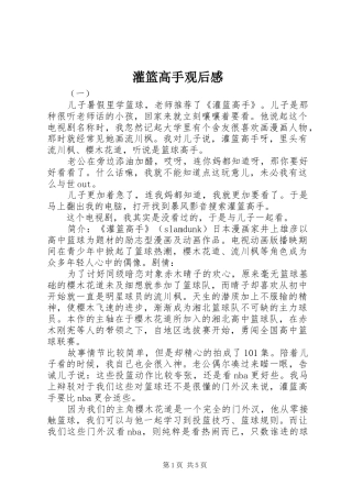 2024年灌篮高手观后感