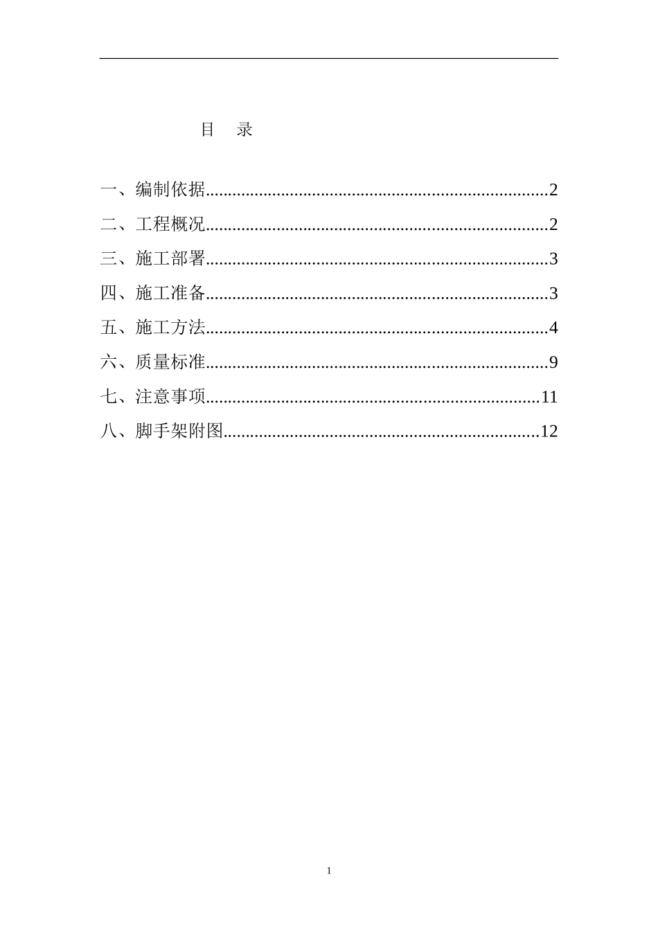 外墙涂料施工脚手架方案_第1页