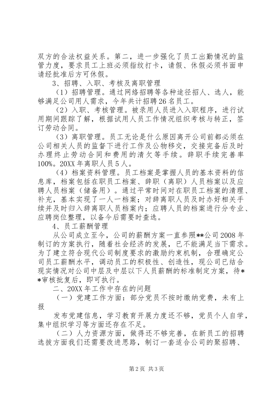 2024年国企集团人力资源部工作总结及工作计划_第2页