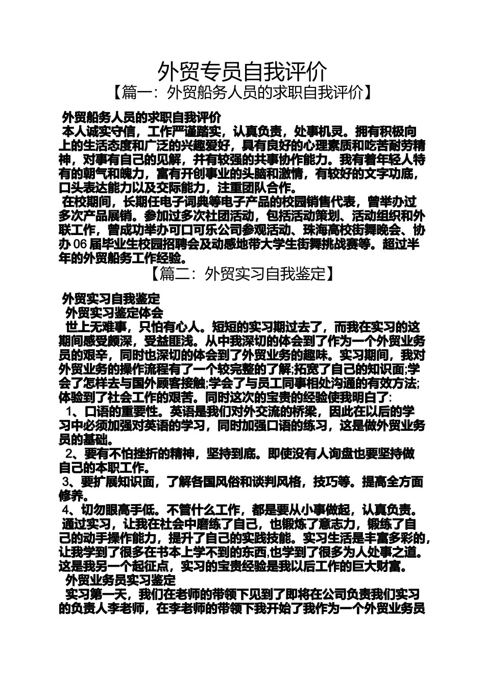 外贸专员自我评价_第1页
