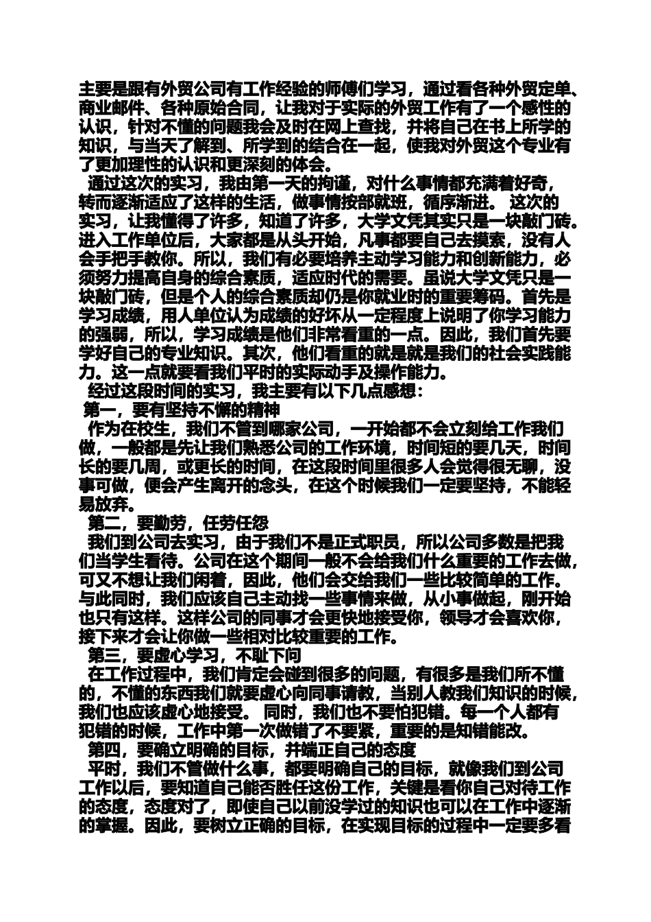 外贸专员自我评价_第3页