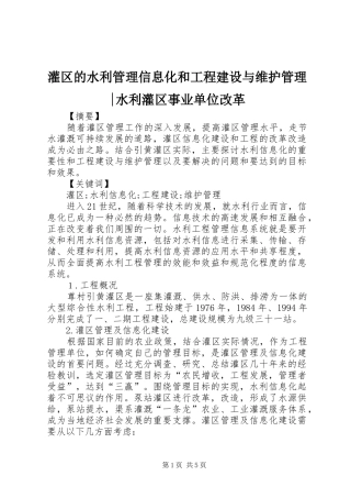 2024年灌区的水利管理信息化和工程建设与维护管理水利灌区事业单位改革