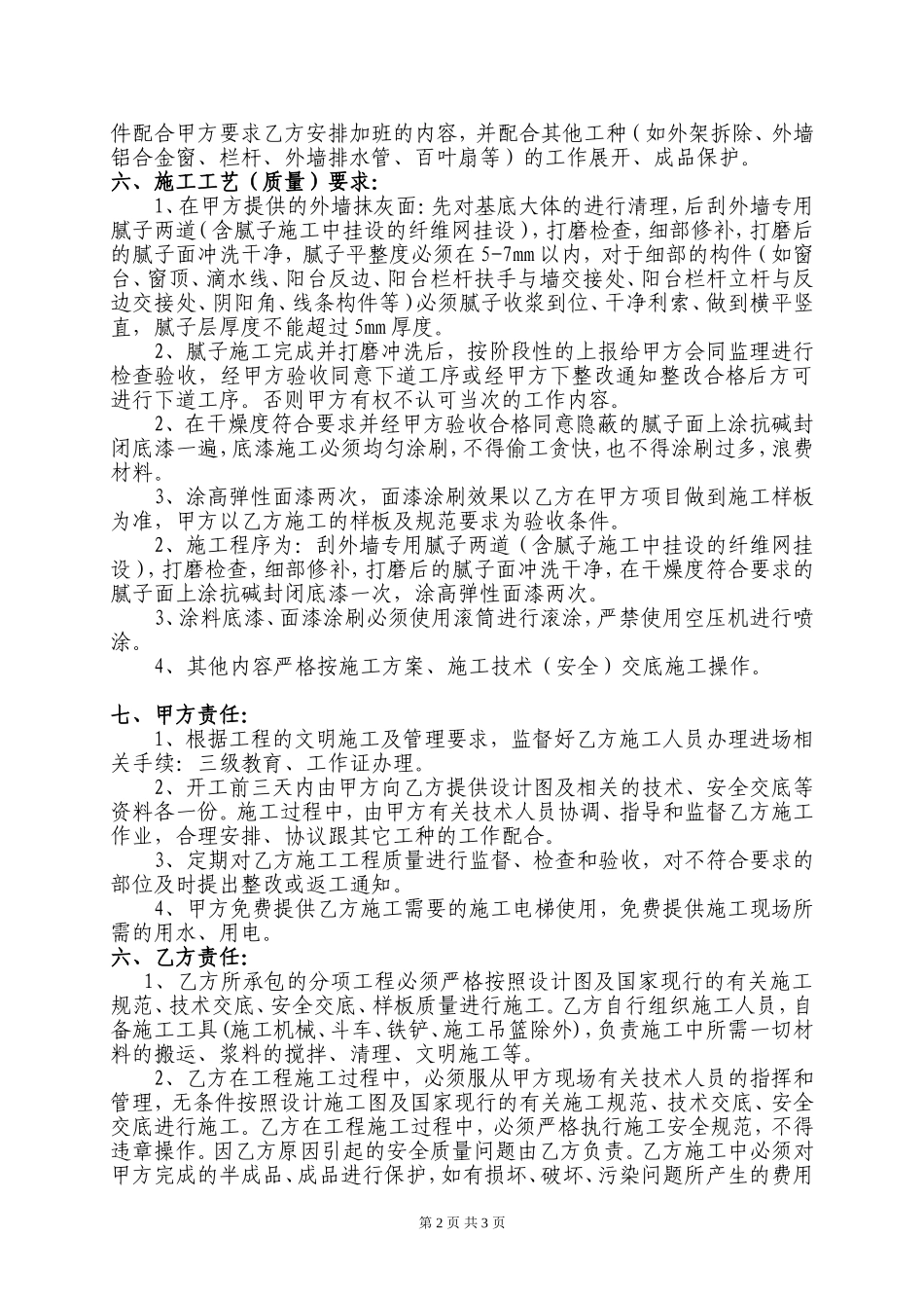 外墙涂料施工协议书_第2页