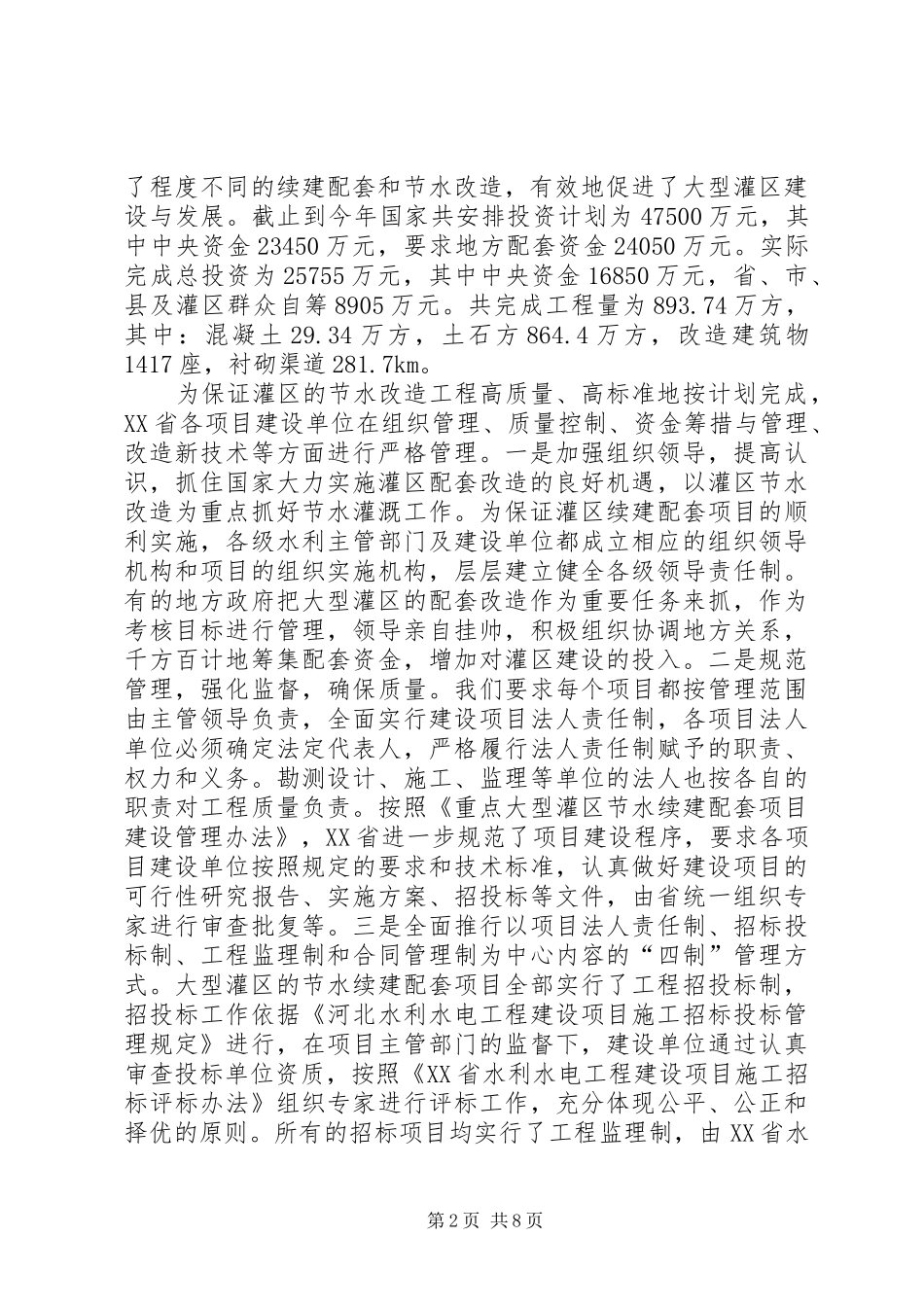 2024年灌区工程建设工作总结_第2页