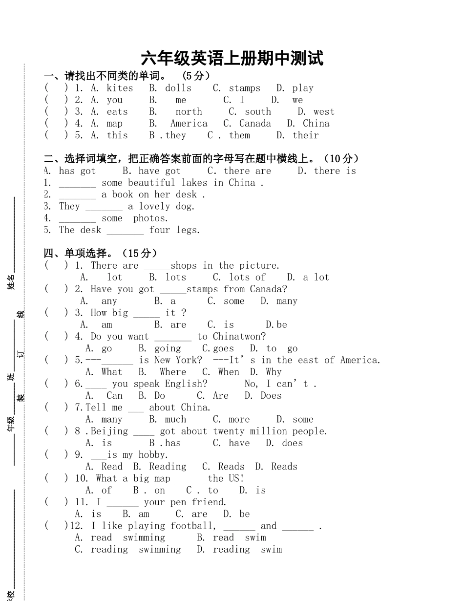 外研版六年级上册英语期中试卷_第1页