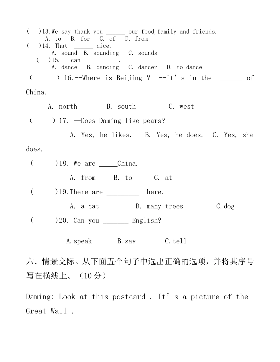 外研版六年级上册英语期中试卷_第2页