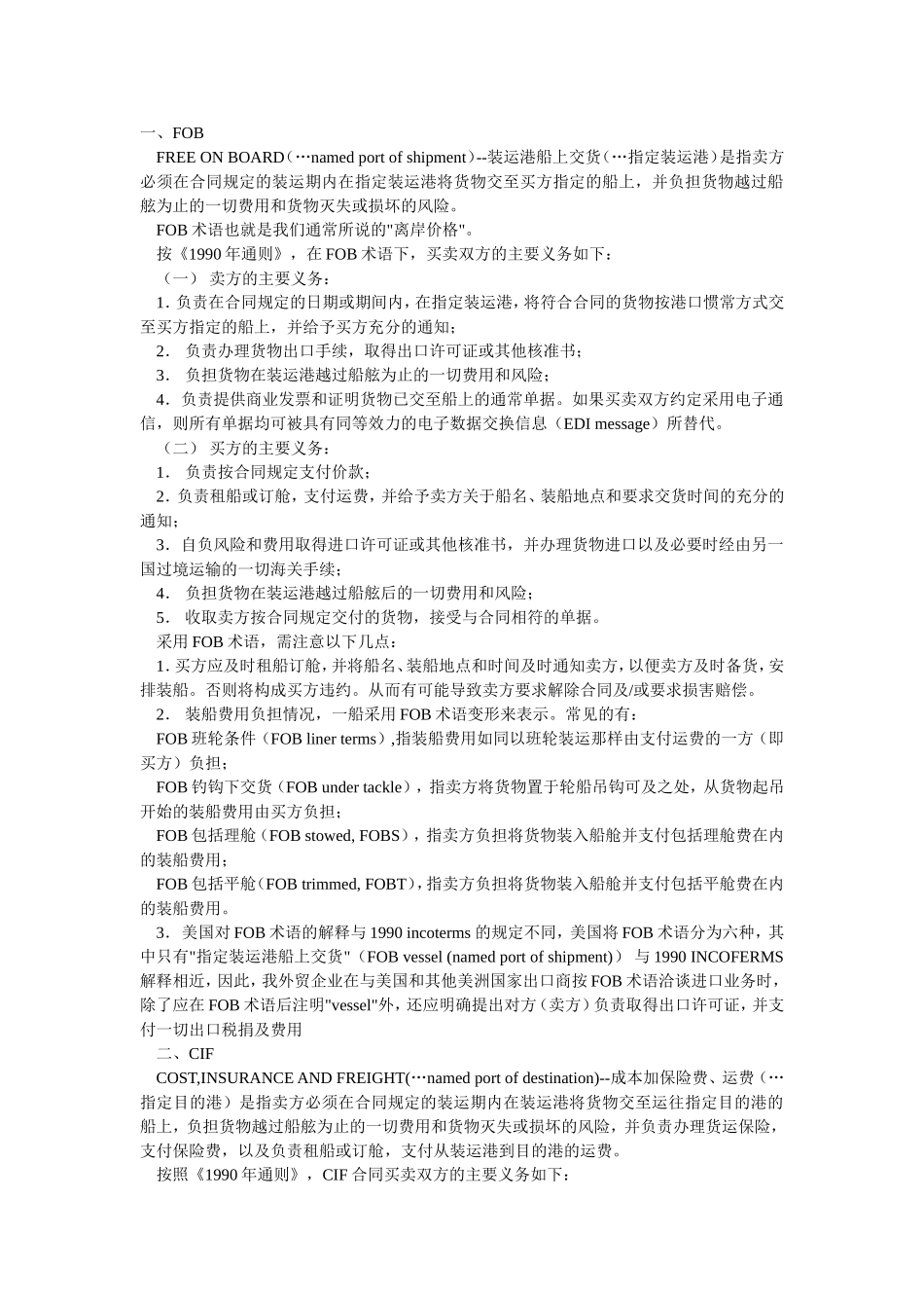 外贸装运方式_第1页