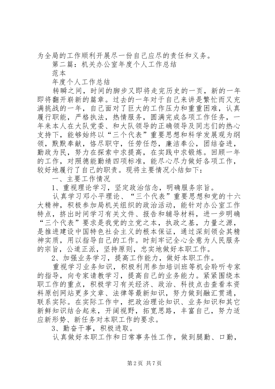2024年机关单位办公室个人工作总结_第2页