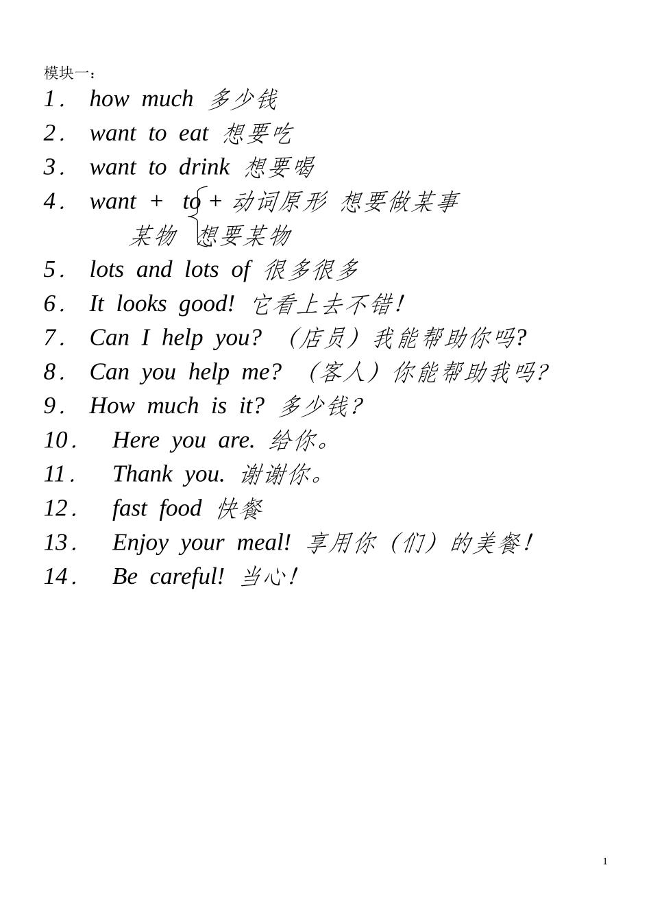 外研版六年级下册各模块复习词句_第1页