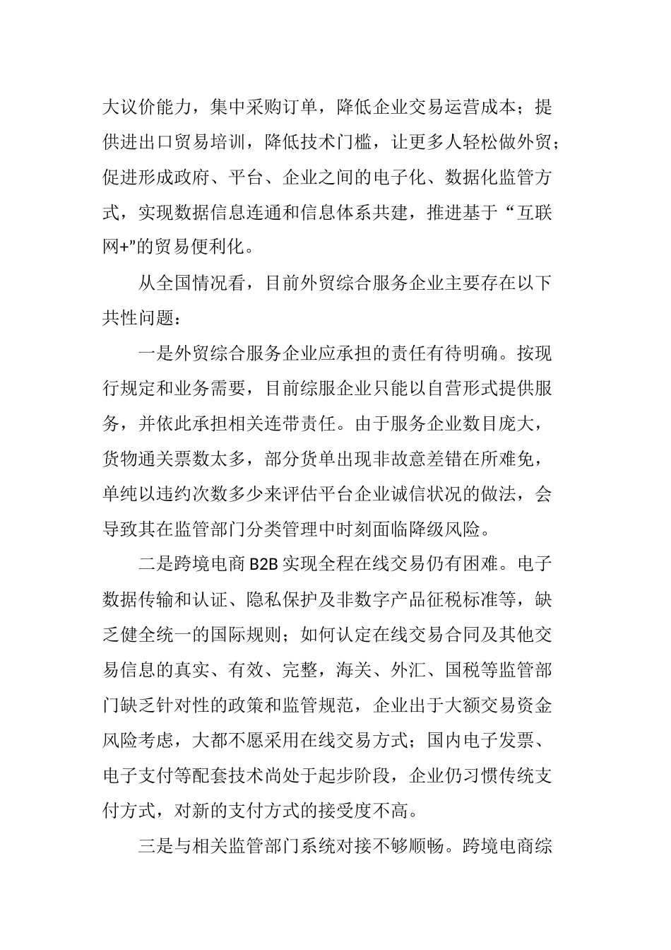 外贸综合服务企业发展引领“互联网-大外贸”新模式_第2页