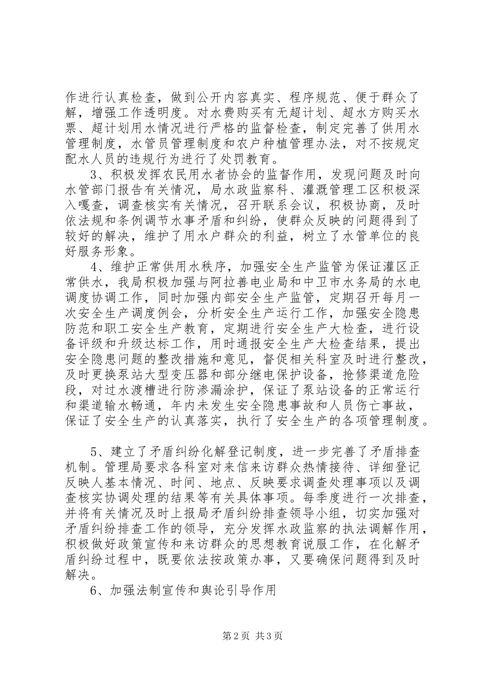 2024年灌区管理局矛盾纠纷排查情况报告管理局_第2页