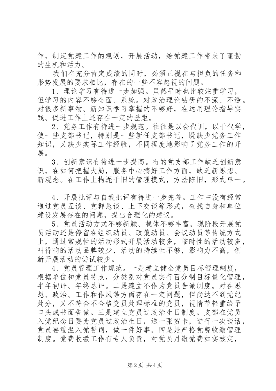 2024年灌区基层党组织工作建设调研报告_第2页