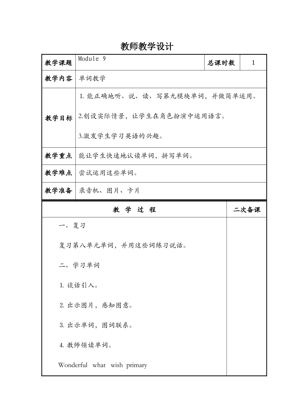 外研版六年级下册模块9教案_第1页