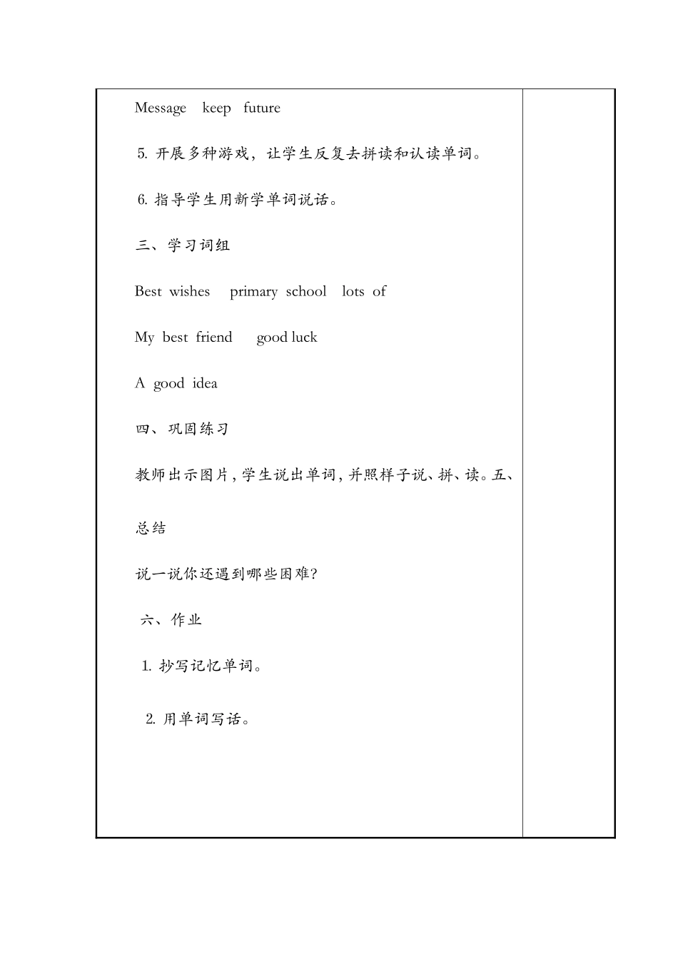 外研版六年级下册模块9教案_第2页