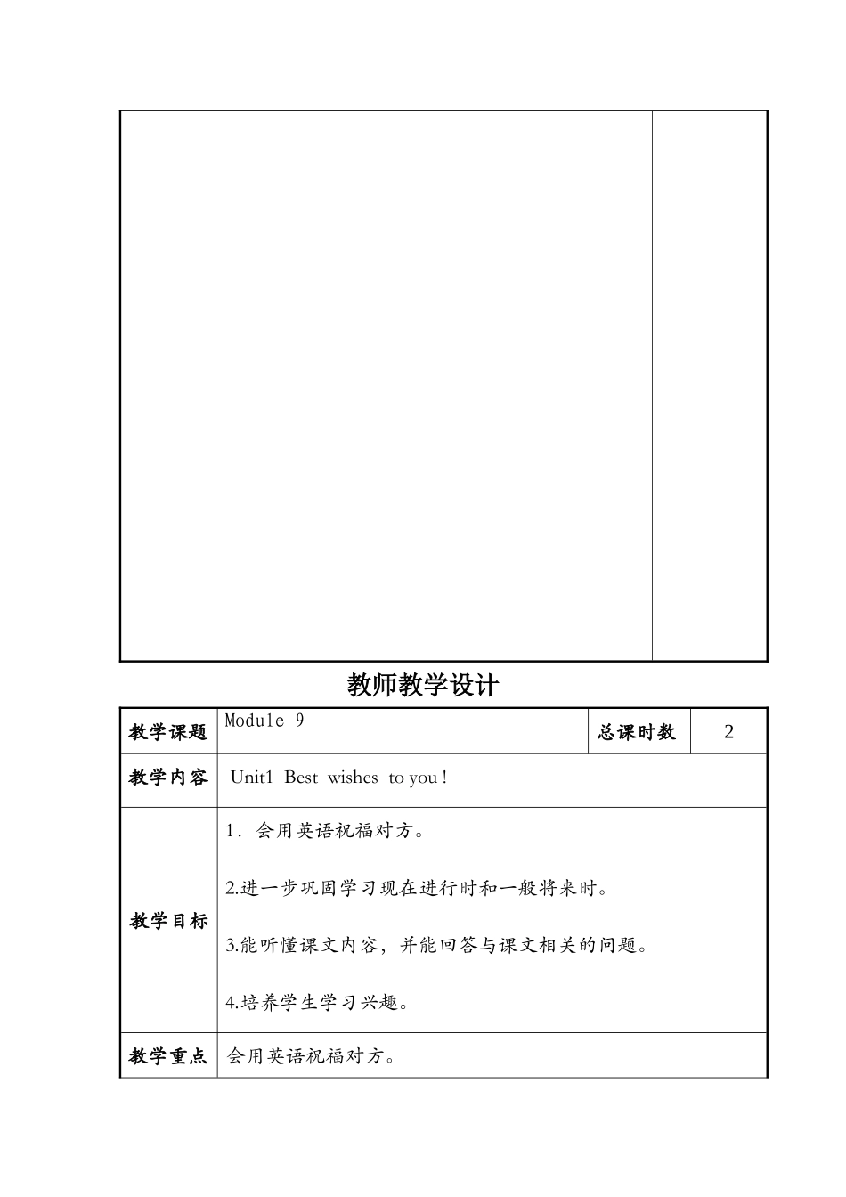 外研版六年级下册模块9教案_第3页