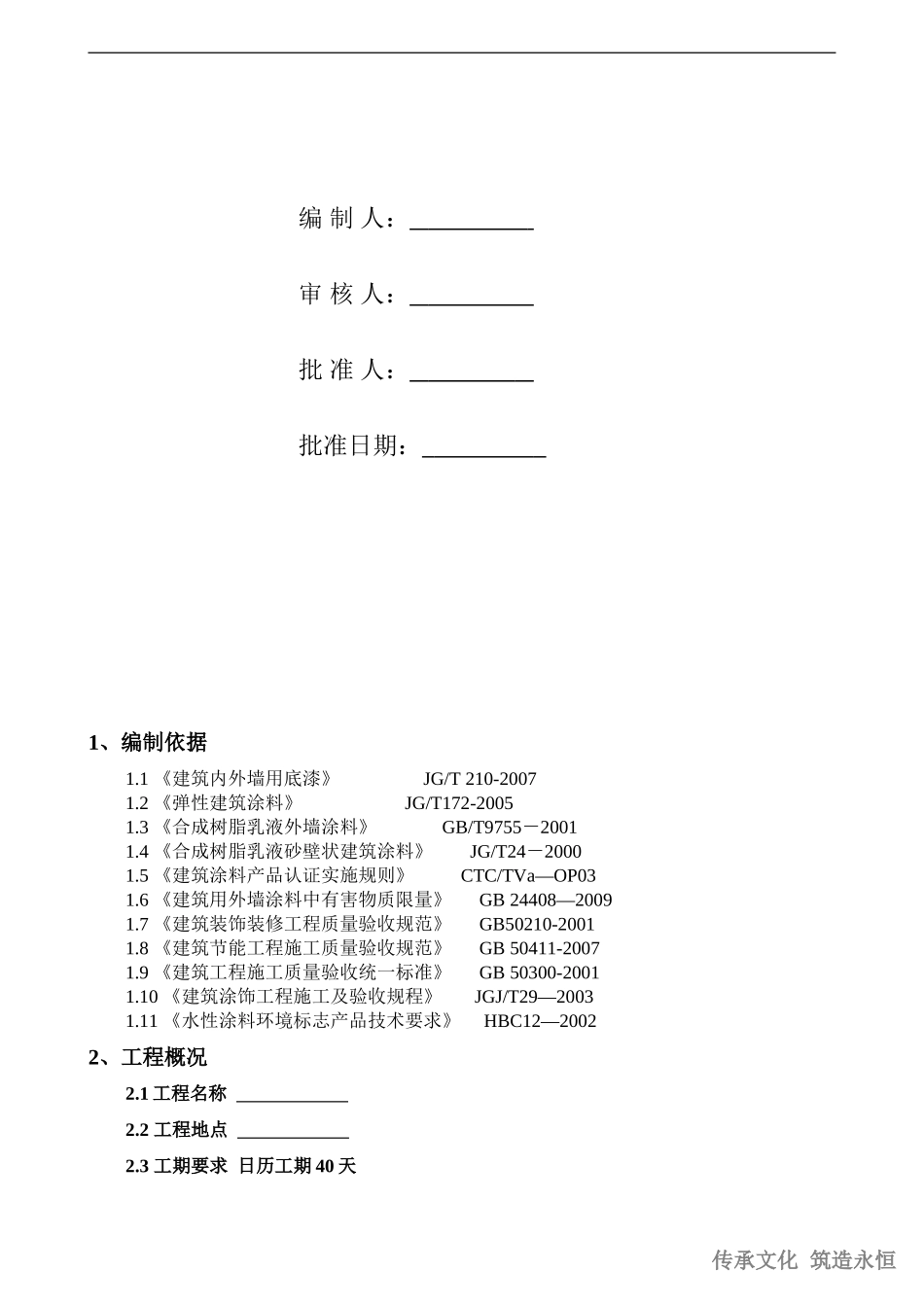 外墙涂料施工组织设计方案_第2页