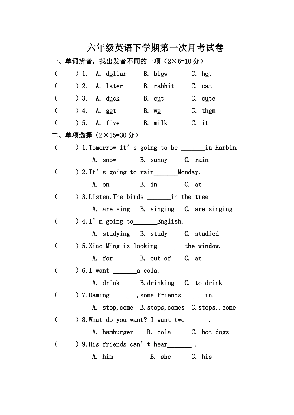 外研版六年级下册英语第一次月考试卷(含答案)_第1页