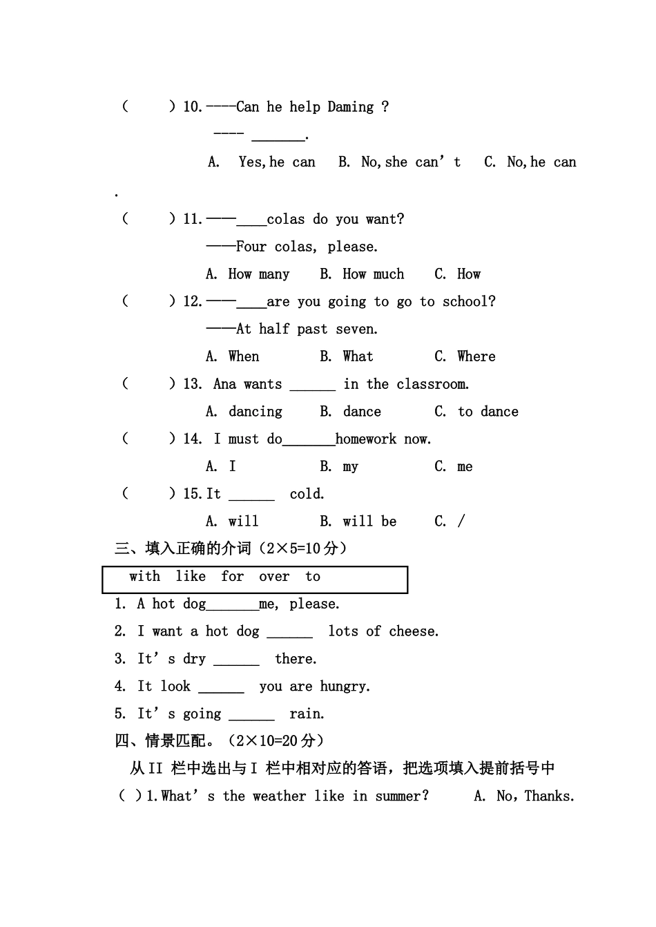 外研版六年级下册英语第一次月考试卷(含答案)_第2页