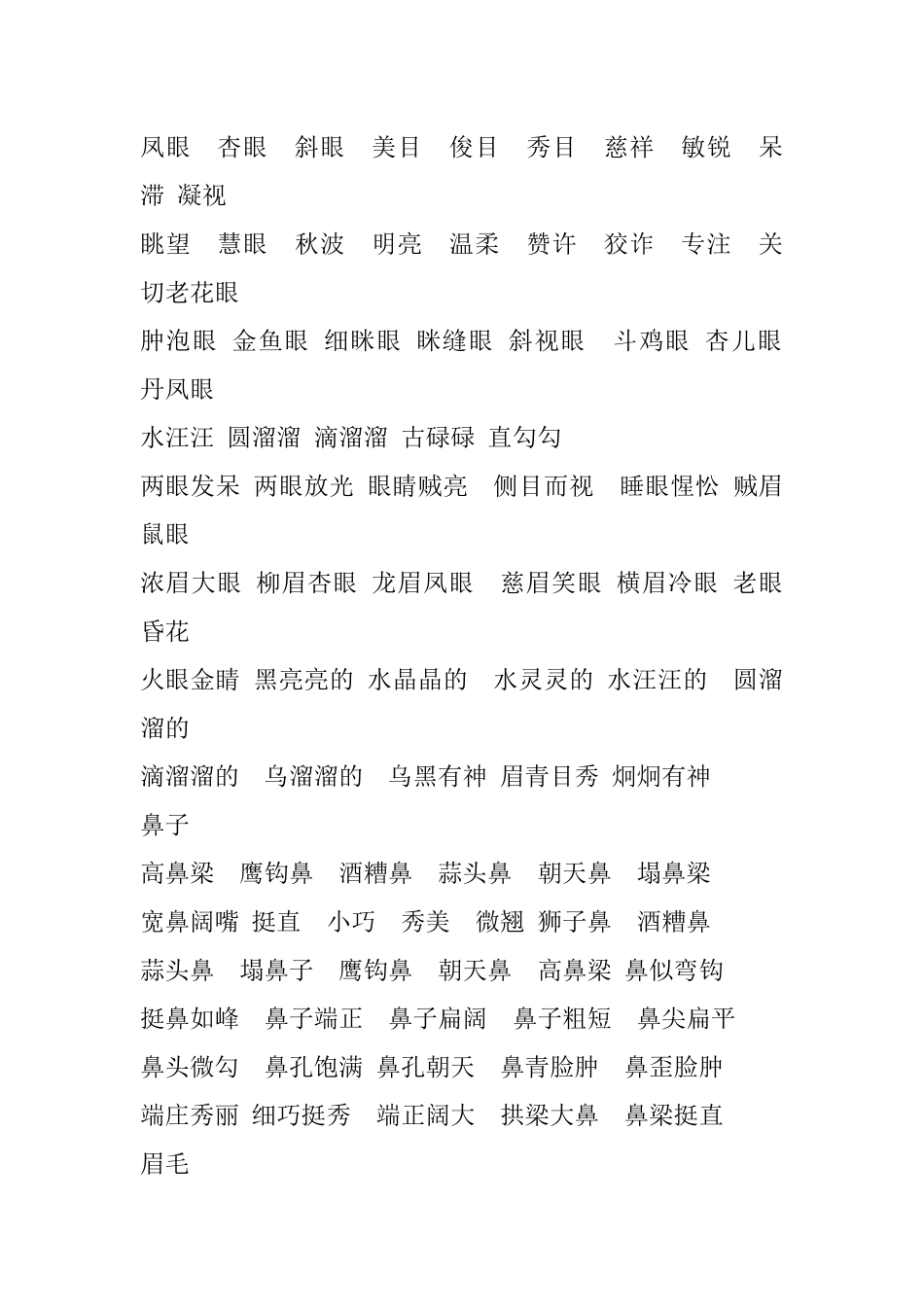 外貌描写词语积累_第2页