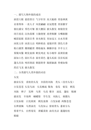 外貌描写词语积累