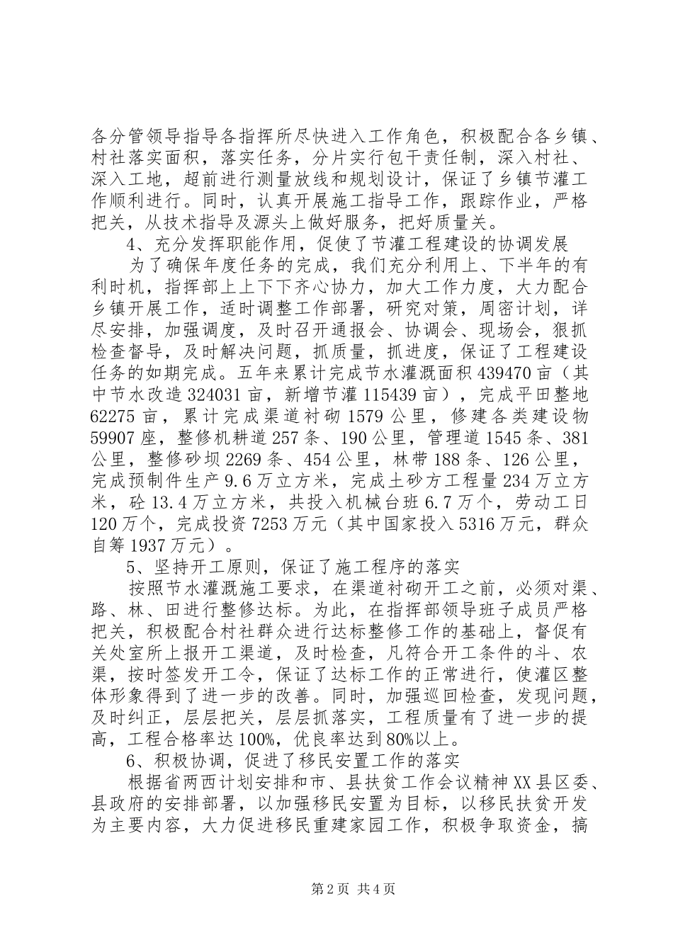 2024年灌区建设指挥部领导班子述职报告_第2页