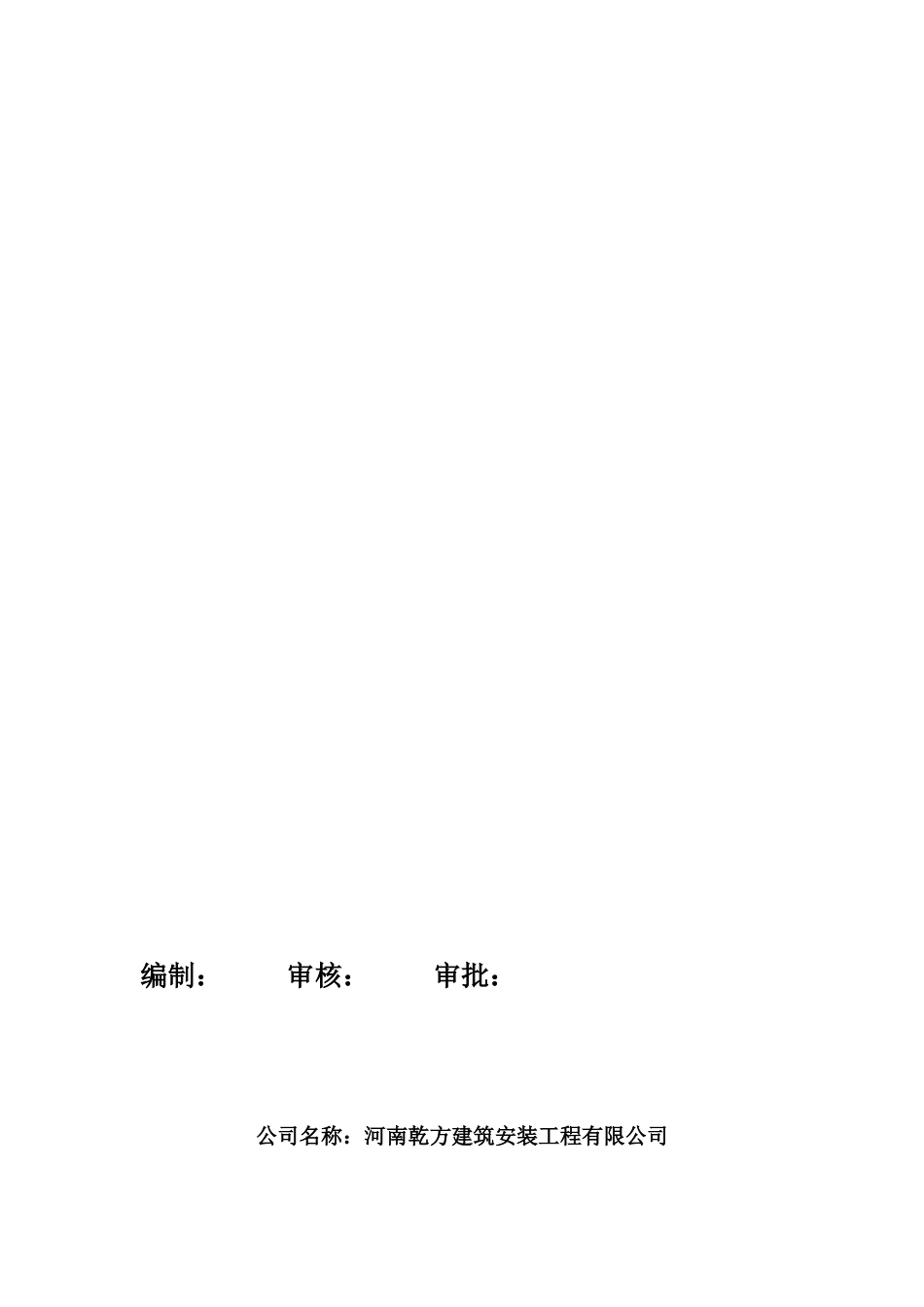 外墙涂料项目施工组织设计_第2页