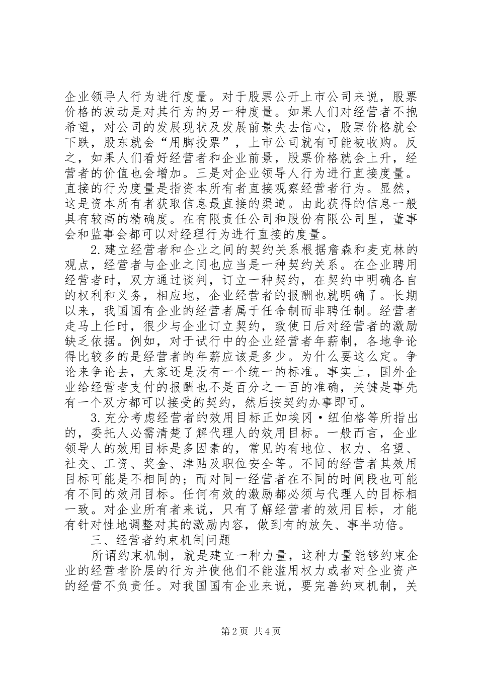 2024年国企建设中的环保现状_第2页