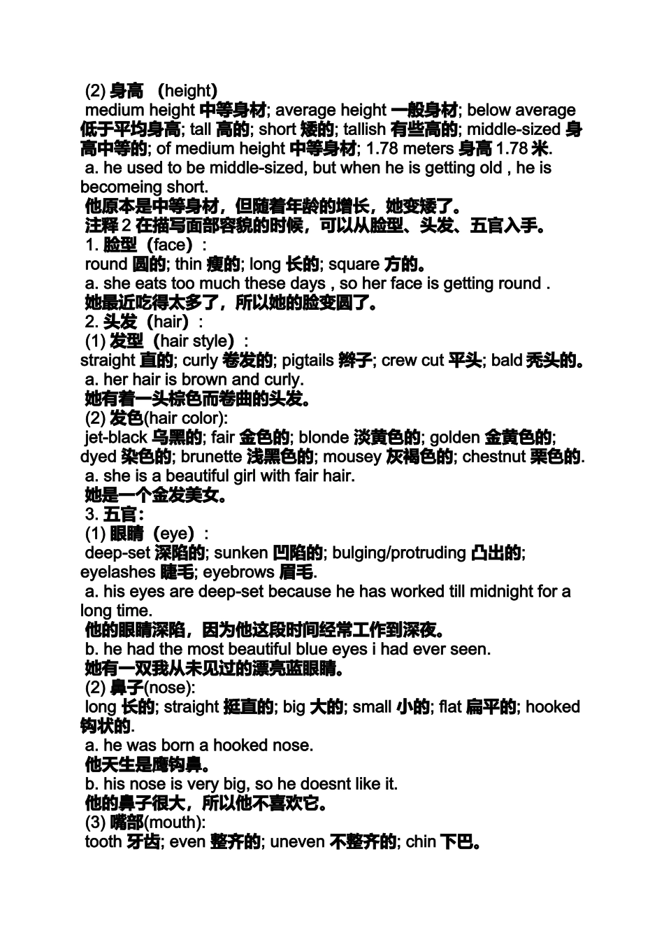 外貌作文之外貌的重要性英语作文_第2页