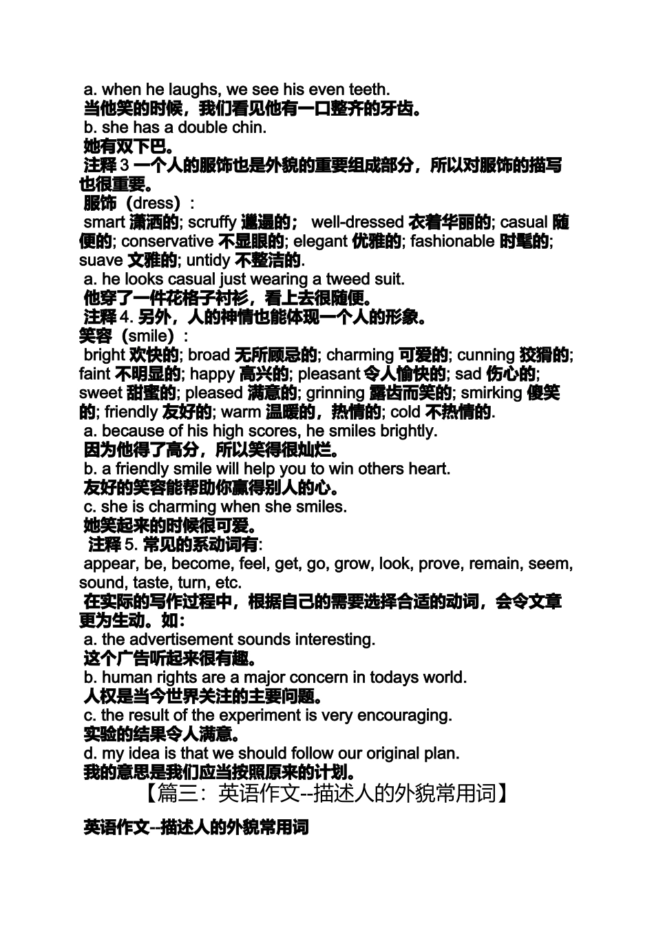 外貌作文之外貌的重要性英语作文_第3页