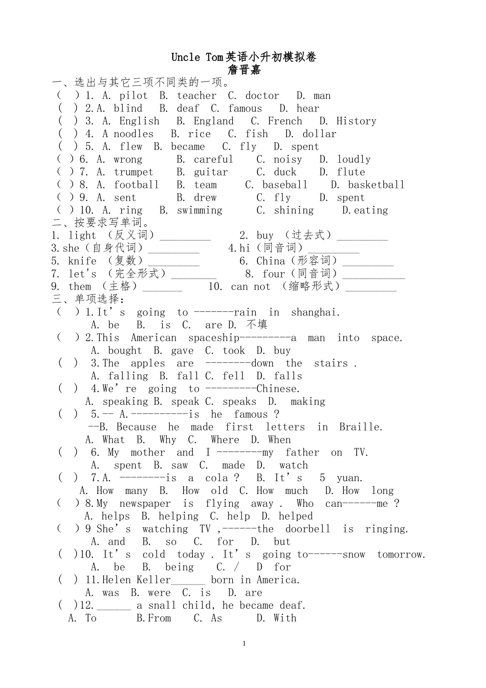 外研版六年级小升初英语试题_第1页