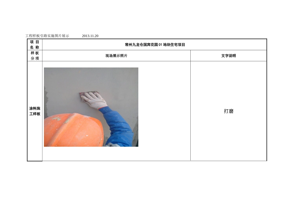 外墙涂料样板_第2页