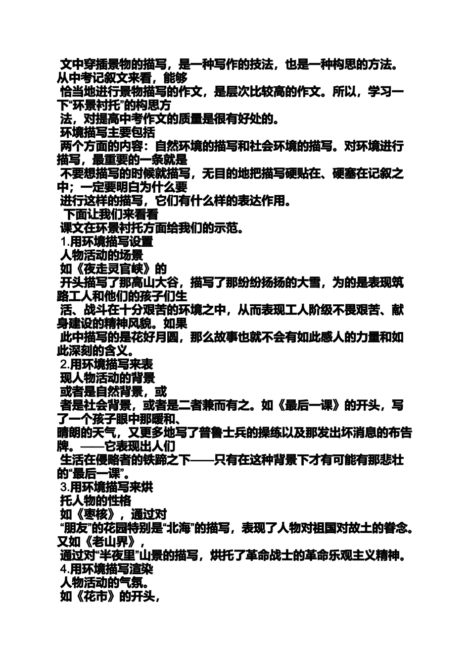 外貌作文之外貌描写的作文200字_第2页