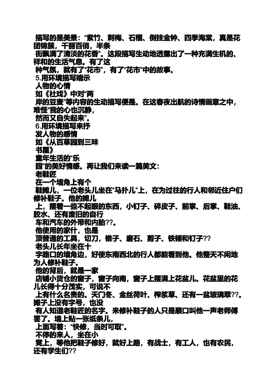 外貌作文之外貌描写的作文200字_第3页