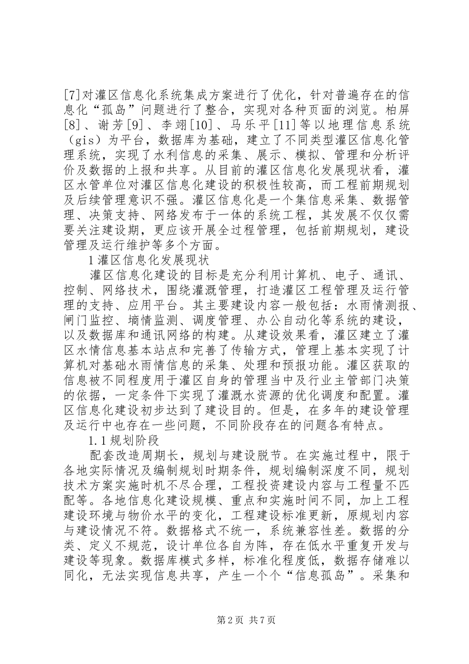 2024年灌区信息化建设发展现状及策略_第2页