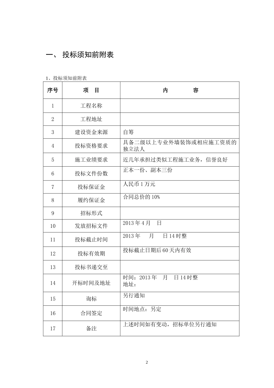外墙涂料招标文件._第3页