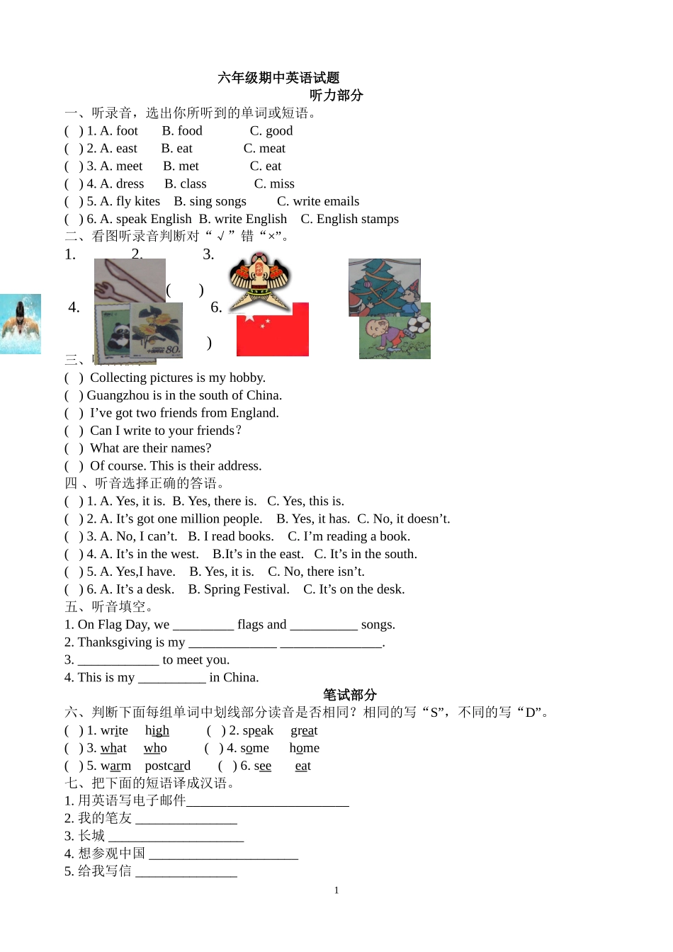 外研版六年级英语(三起点)上学期期中测试题(附听力原文)_第1页