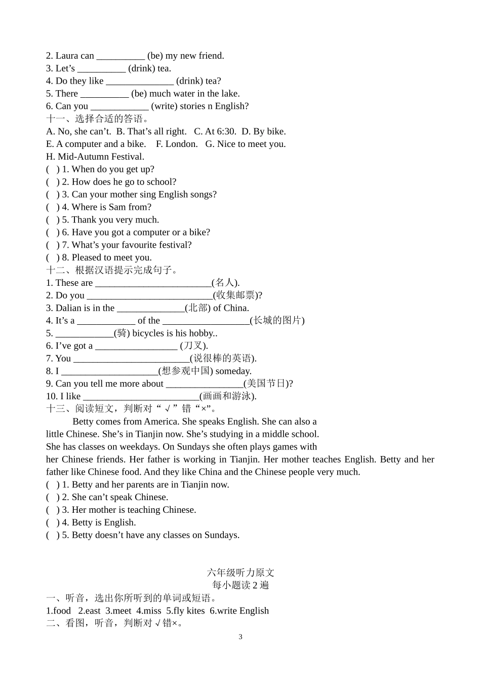 外研版六年级英语(三起点)上学期期中测试题(附听力原文)_第3页
