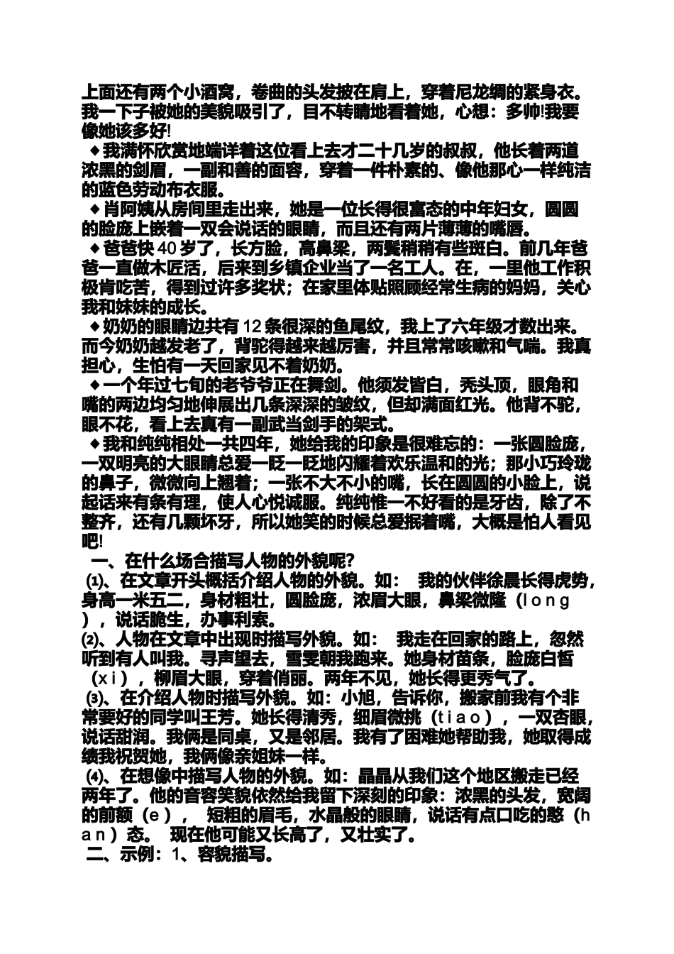 外貌作文之写外貌的六年级作文120字左右_第3页