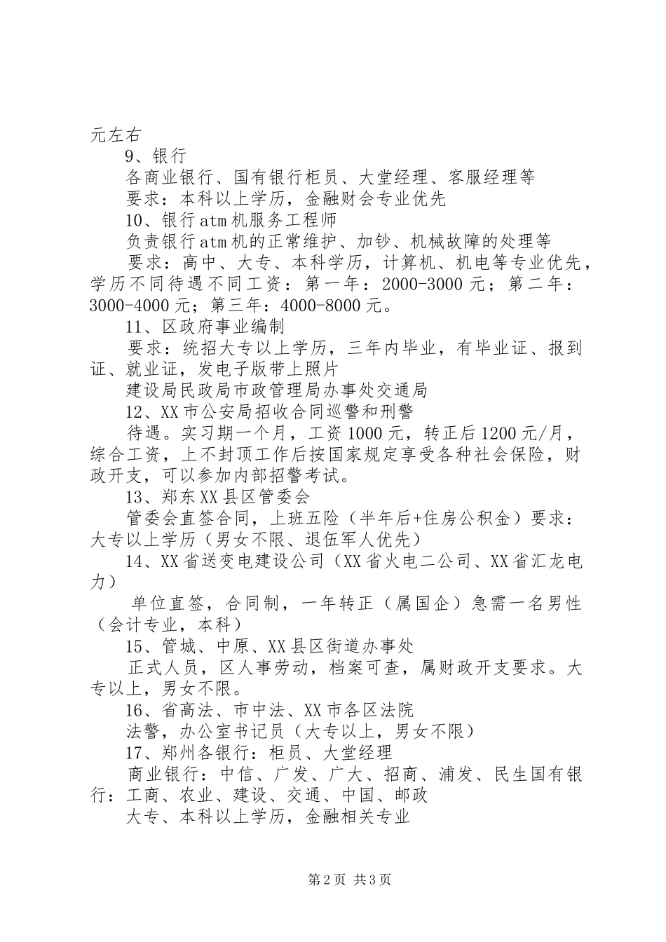 2024年国企就业办事处_第2页