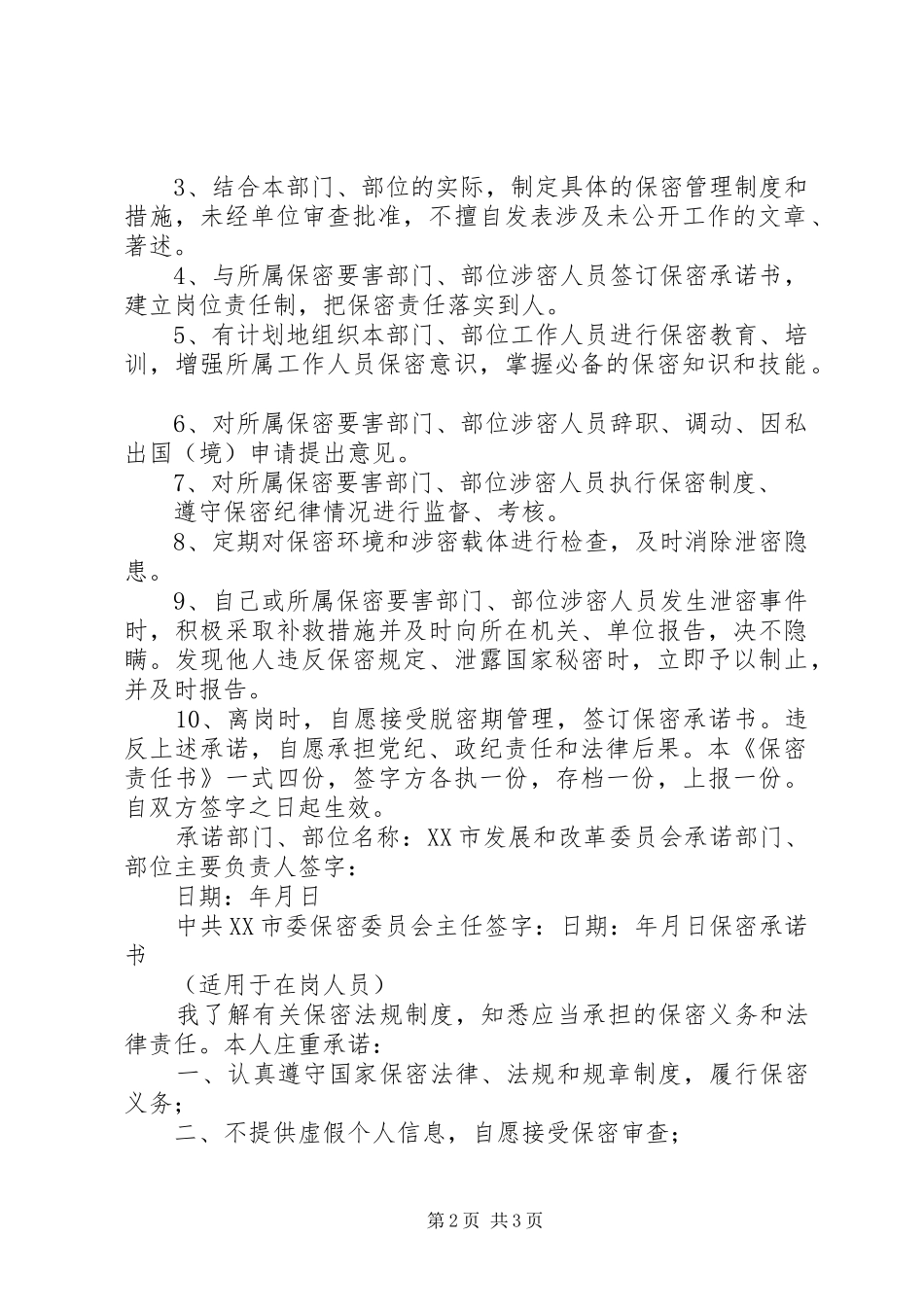 2024年机关单位保密工作承诺书_第2页