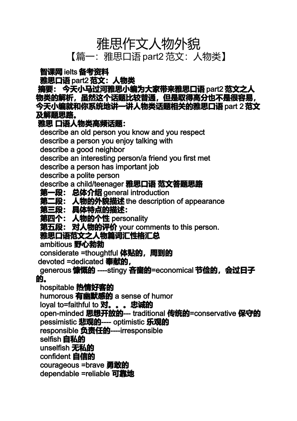 外貌作文之雅思作文人物外貌_第1页