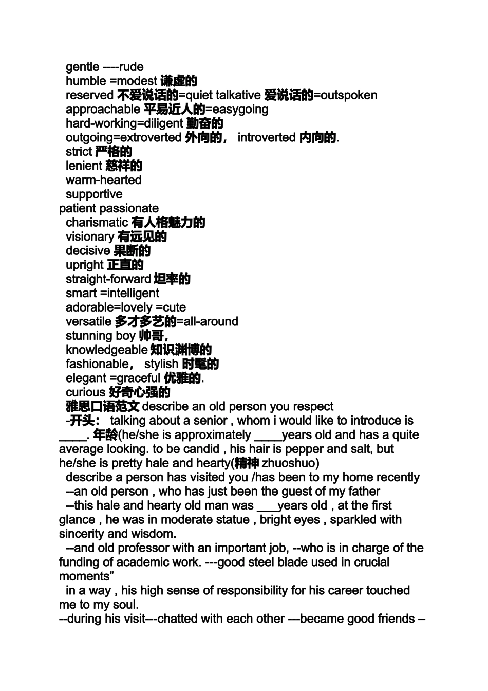 外貌作文之雅思作文人物外貌_第2页