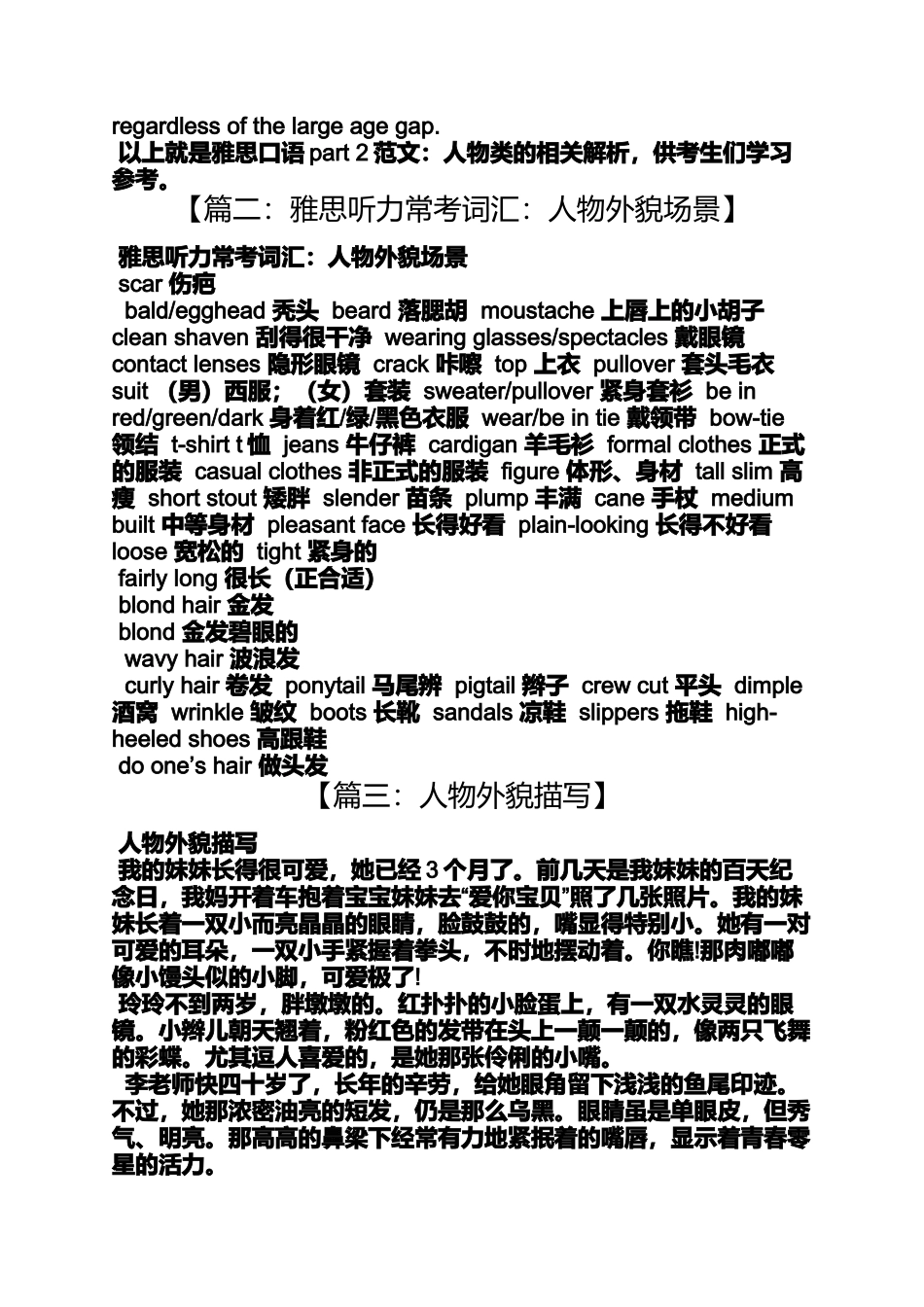 外貌作文之雅思作文人物外貌_第3页