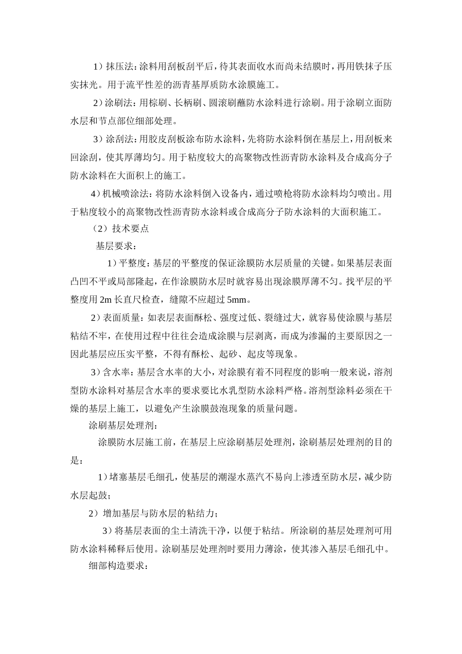 外墙涂膜防水施工方案_第2页