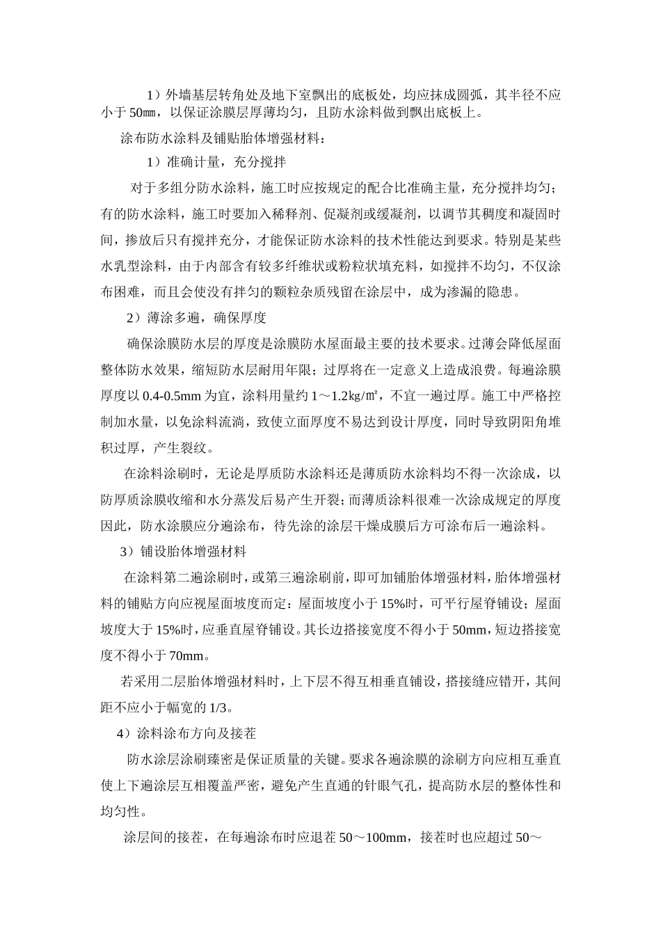 外墙涂膜防水施工方案_第3页